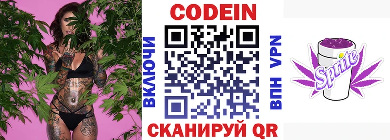 сколько стоит  Нариманов  Кодеин Purple Drank 